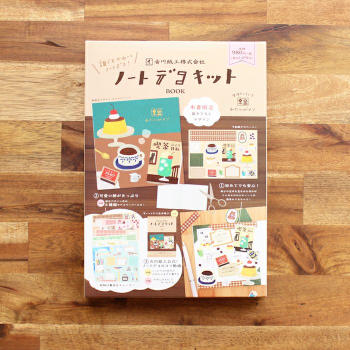 Furukawashiko Deco Kit Book