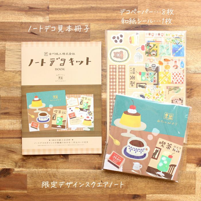 Furukawashiko Deco Kit Book