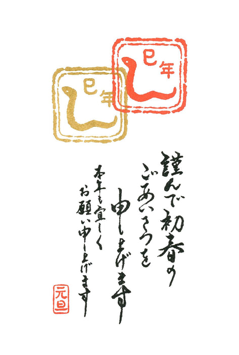 Kodomo No Kao Lunar New Year Rubber Stamp (11286006)