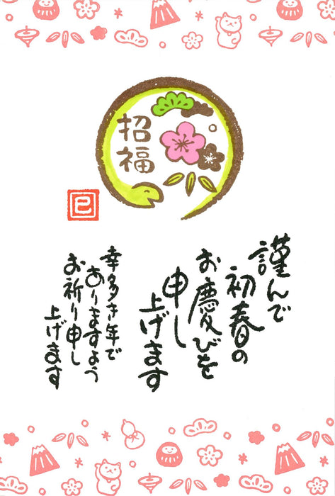 Kodomo No Kao Lunar New Year Rubber Stamp (11287008)