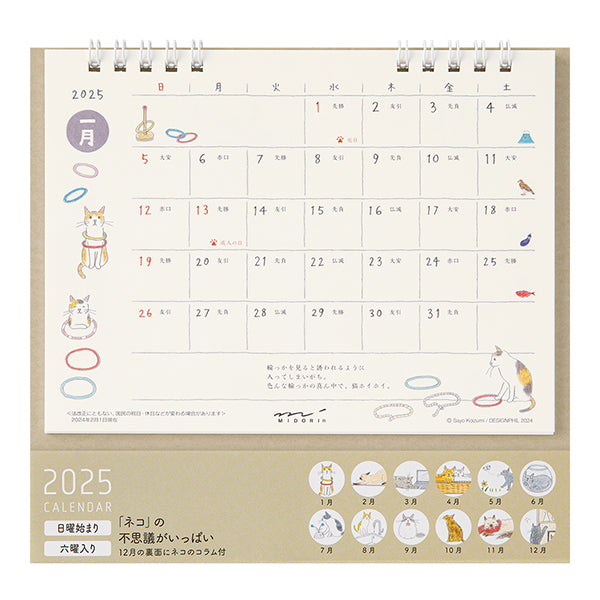 2025 MIDORI x Sayo Koizumi Ring Calendar // Cat