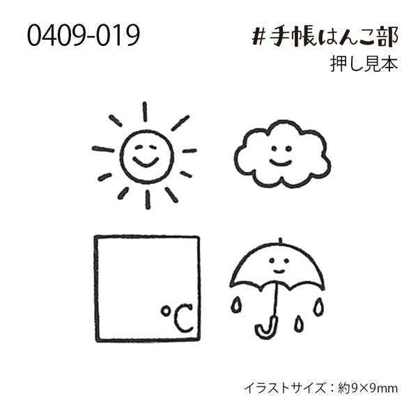 Kodomo No Kao Mini Rubber Stamp // Weather