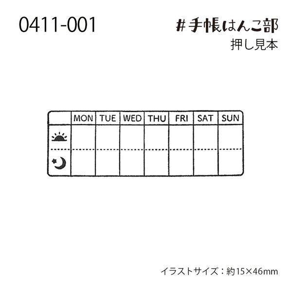 Kodomo No Kao Rubber Stamp // Day & Night Tracker