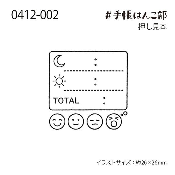 Kodomo No Kao Rubber Stamp // Sleep Tracker