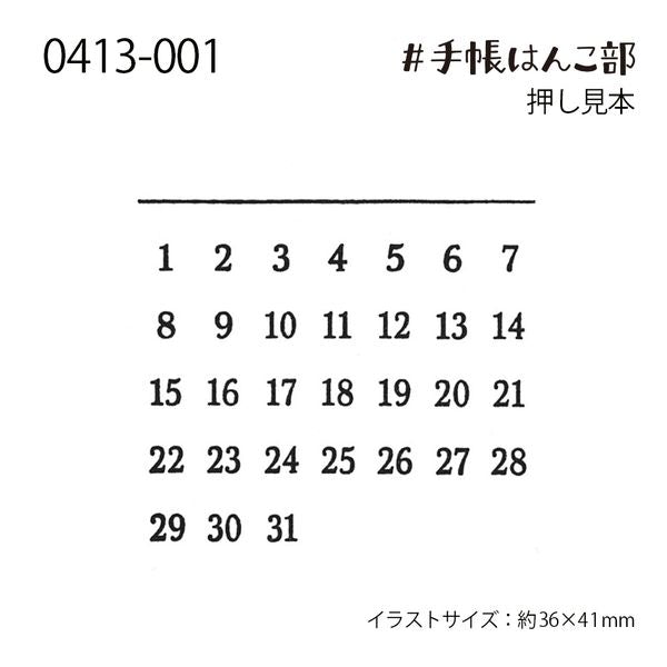 Kodomo No Kao Rubber Stamp // Calendar