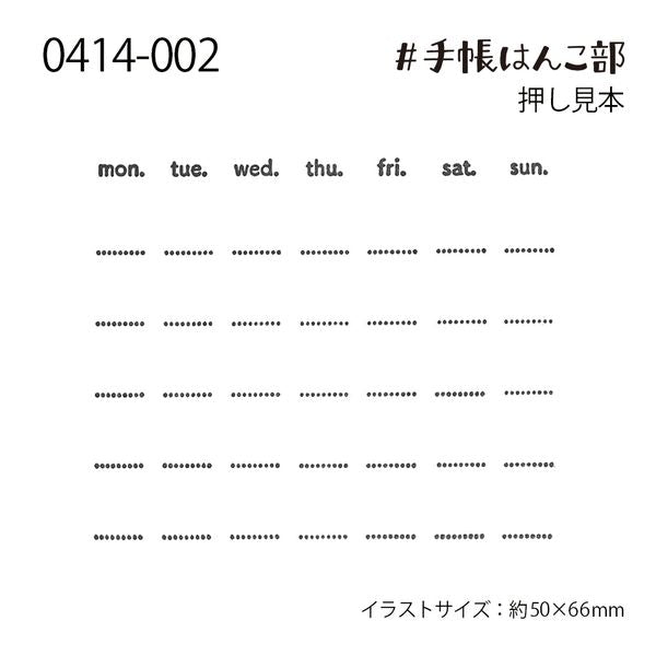 Kodomo No Kao Rubber Stamp // Blank Calendar