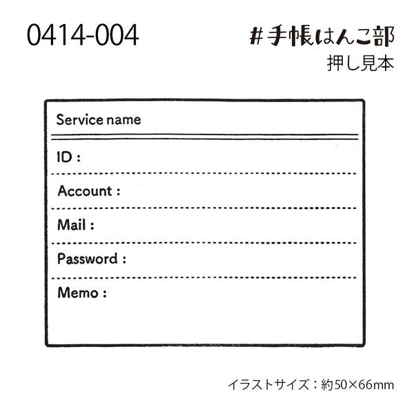 Kodomo No Kao Rubber Stamp // Account & Password Tracker