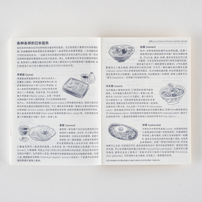 2025 Hobonichi Techo Book (Simplified Chinese)