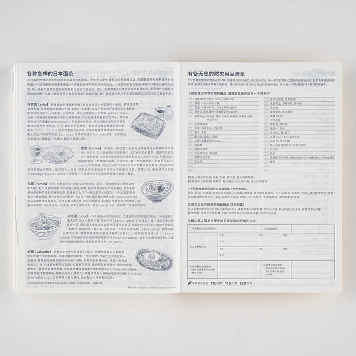 2025 Hobonichi Techo Book (Simplified Chinese)