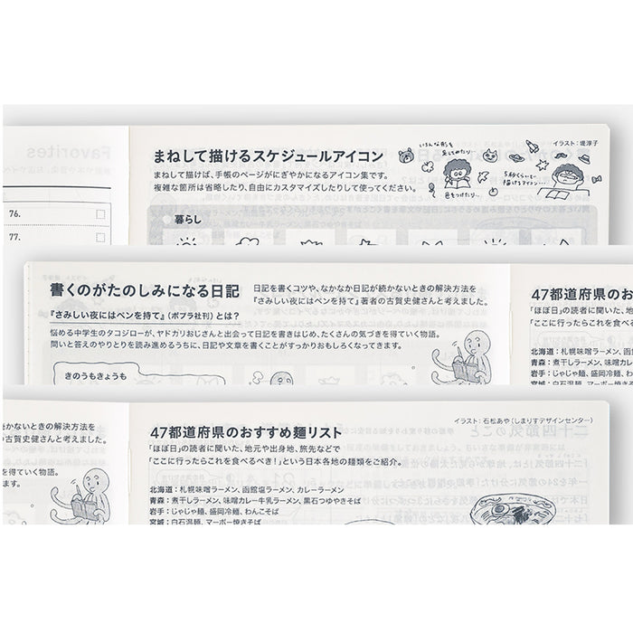 2025 Hobonichi Techo Day-Free Book (Japanese)