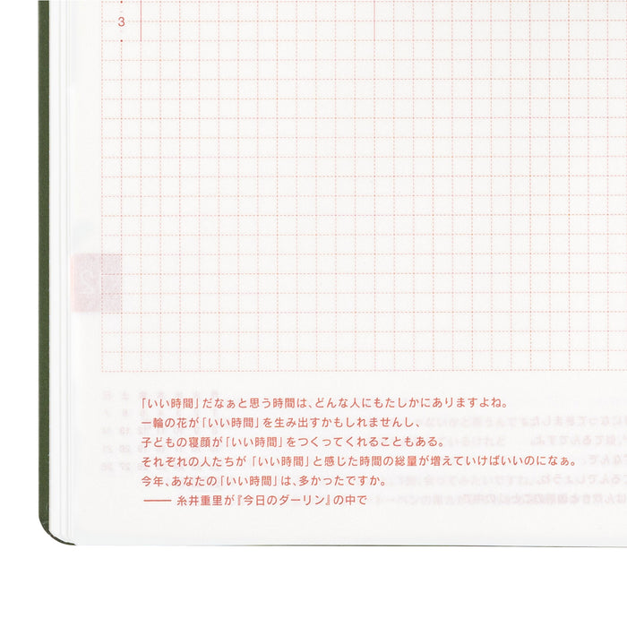 2025 Hobonichi Techo HON // MOTHER: You Come Buying? You Can Sell, Too. (Japanese)