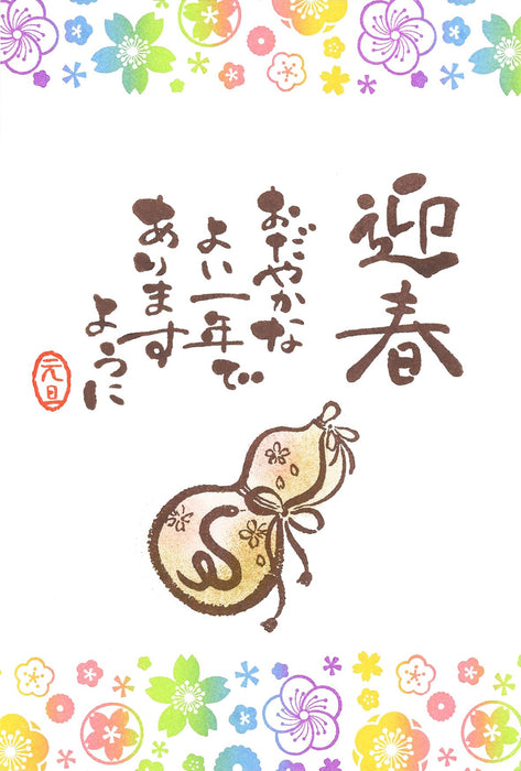 Kodomo No Kao Lunar New Year Rubber Stamp (11287013)