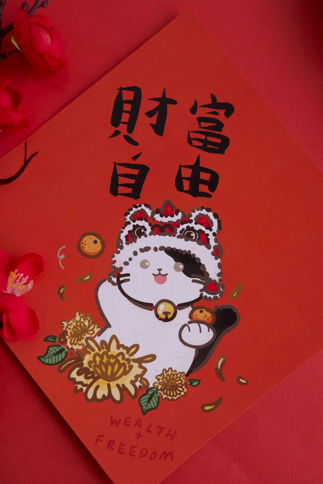 Chinese New Year "Financial Freedom" Cat Spring Couplet Chun Lian