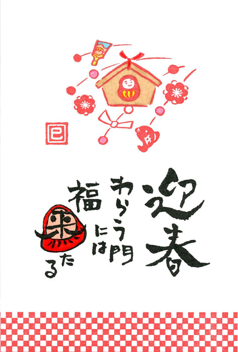 Kodomo No Kao Lunar New Year Rubber Stamp (11287005)