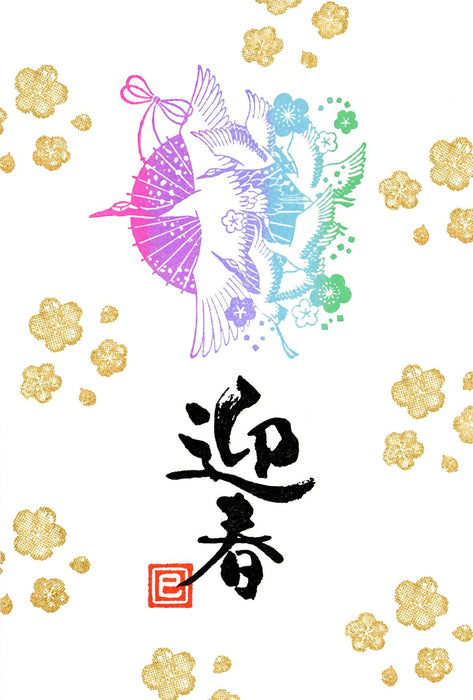 Kodomo No Kao Lunar New Year Rubber Stamp (11288003)