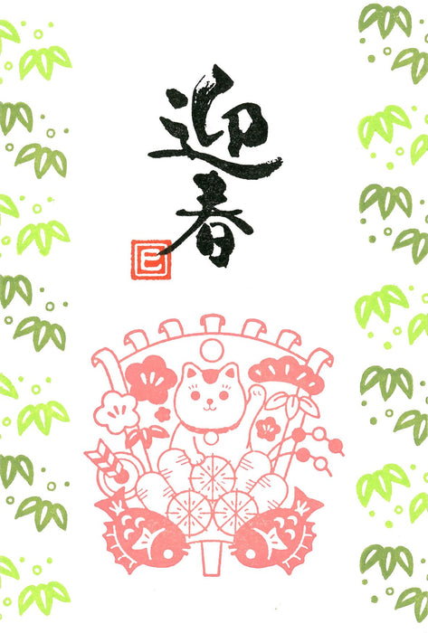 Kodomo No Kao Lunar New Year Rubber Stamp (11288001)