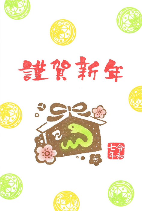 Kodomo No Kao Lunar New Year Rubber Stamp (11287006)