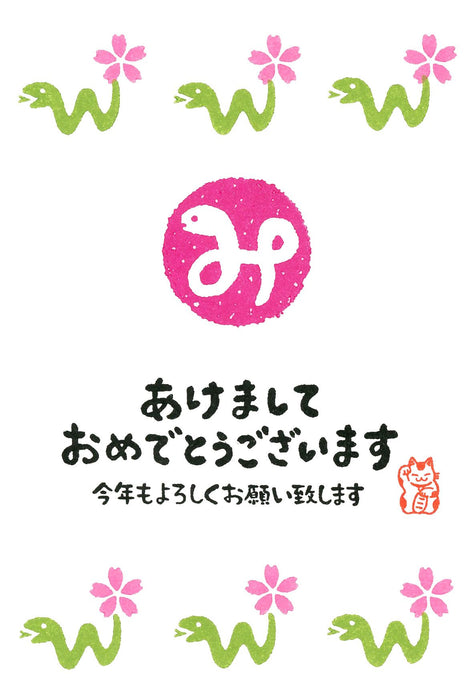 Kodomo No Kao Lunar New Year Rubber Stamp (11024064)