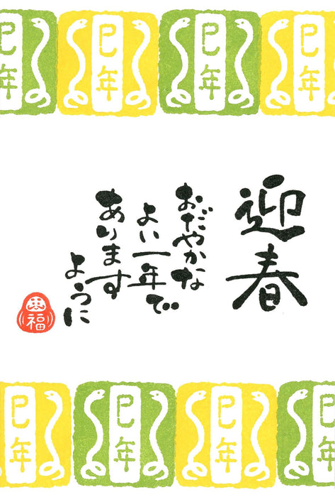 Kodomo No Kao Lunar New Year Rubber Stamp (11286008)