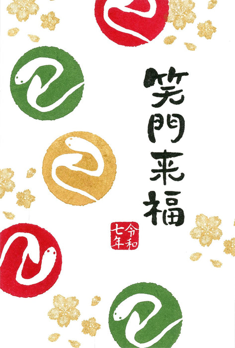 Kodomo No Kao Lunar New Year Rubber Stamp (11286003)