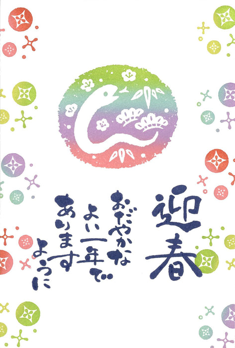 Kodomo No Kao Lunar New Year Rubber Stamp (11287004)