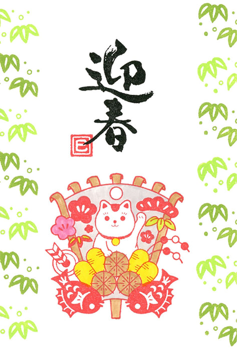 Kodomo No Kao Lunar New Year Rubber Stamp (11288001)