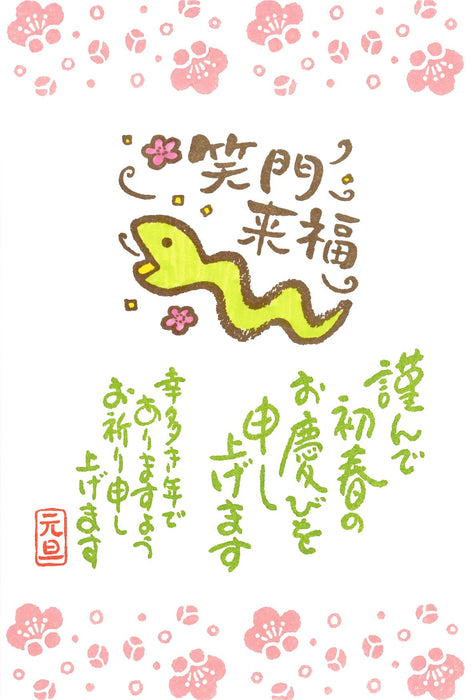 Kodomo No Kao Lunar New Year Rubber Stamp (11287010)