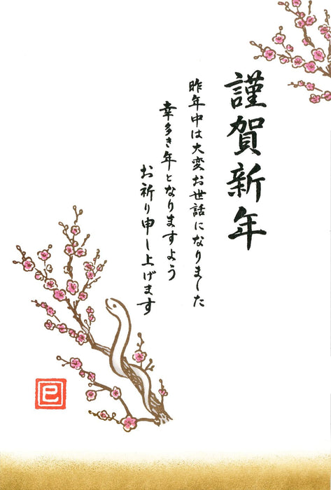 Kodomo No Kao Lunar New Year Rubber Stamp (11287015)