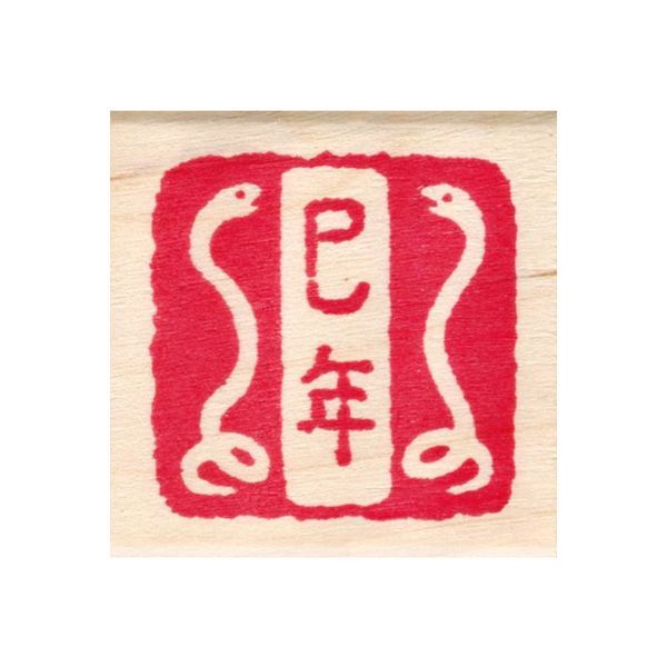 Kodomo No Kao Lunar New Year Rubber Stamp (11286008)