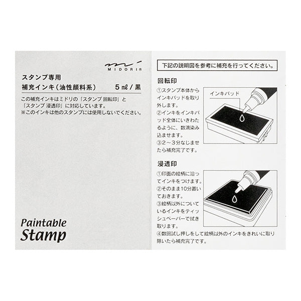 MIDORI Paintable Stamp // Black Ink Refill