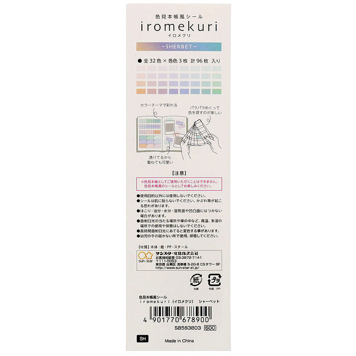 Iromekuri Swatch Planner Sticker // Sherbet