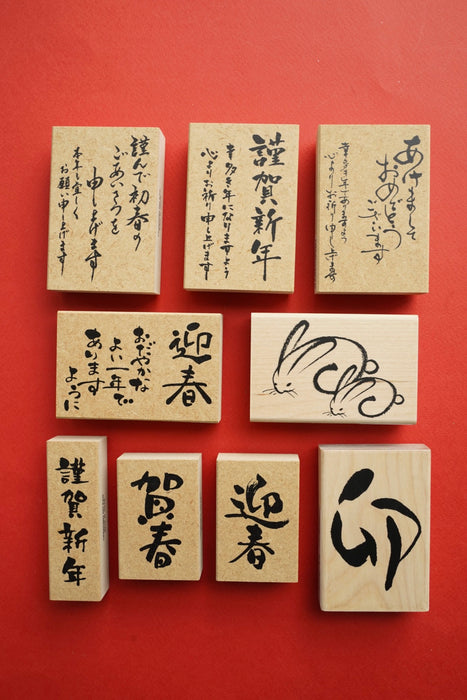 Kodomo No Kao Lunar New Year Rubber Stamp (11264-004)