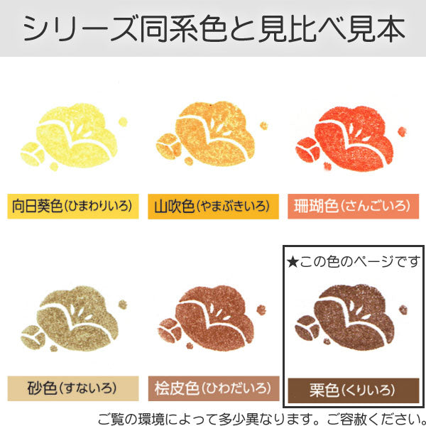 Iromoyo Ink Pad // Kuri-iro (Chestnut Brown)