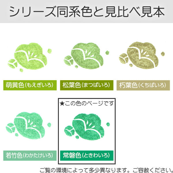 Iromoyo Ink Pad // Tokiwa-iro (Green)