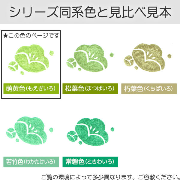 Iromoyo Ink Pad // Moegi-iro (Yellow Green)