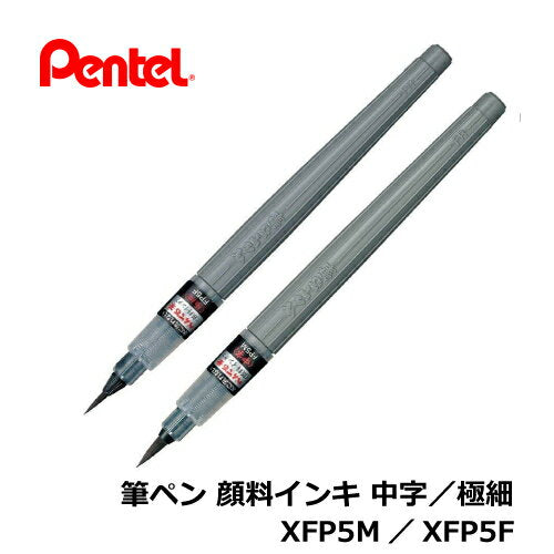 Pentel Pigment Ink Brush Pen (Fine/Medium)