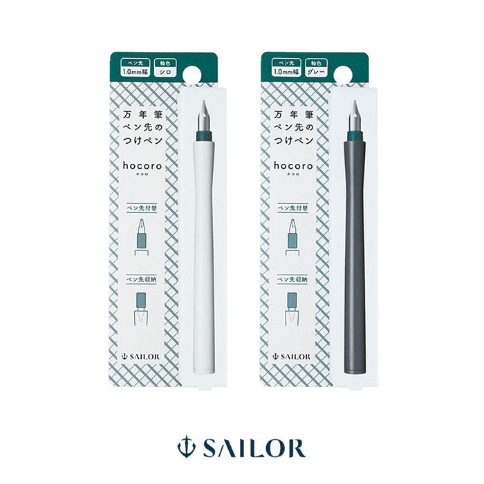 Sailor Hocoro Dip Pen (F/1.0mm/2.0mm/Fude nib)